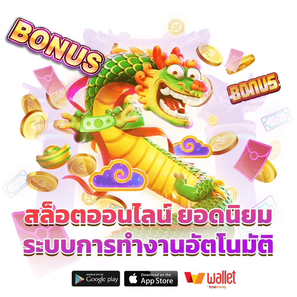 สล็อต แตก ง่าย ท รู วอ ล เล็ ต
